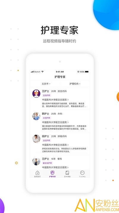 金牌护士护士端app 金牌护士护士端手机版下载