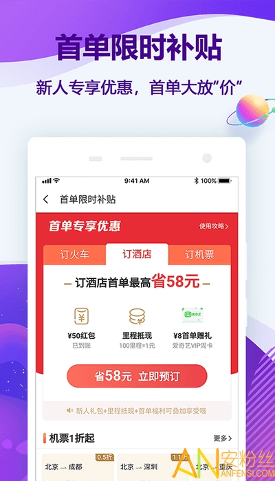 同程旅行app下载安装