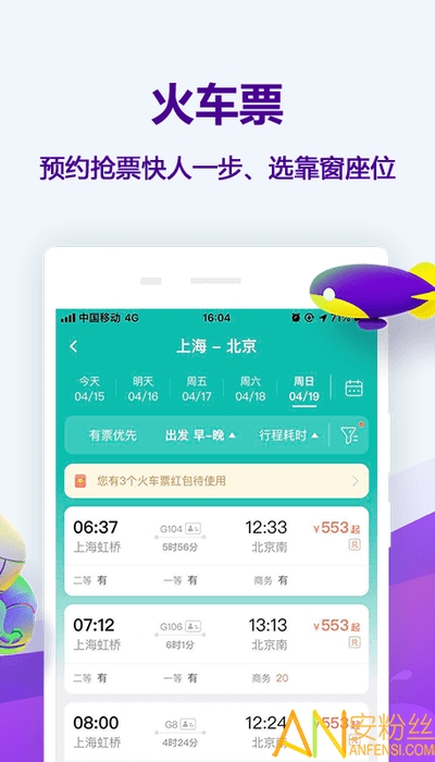 同程旅行app下载安装