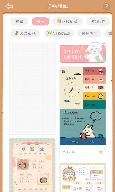 念念手帐最新版 念念手帐软件下载