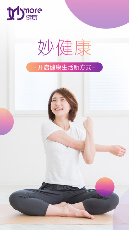 妙健康app官方下载