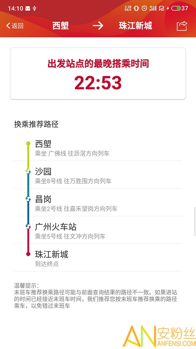 广州地铁app下载最新版本