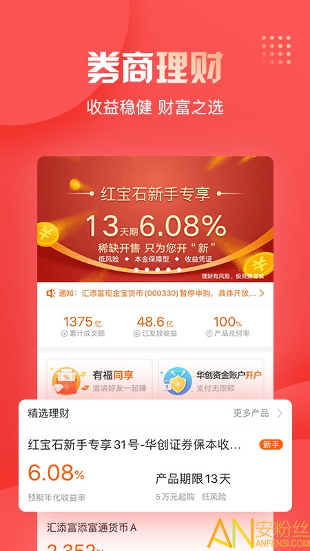 华创同花顺安卓手机版下载