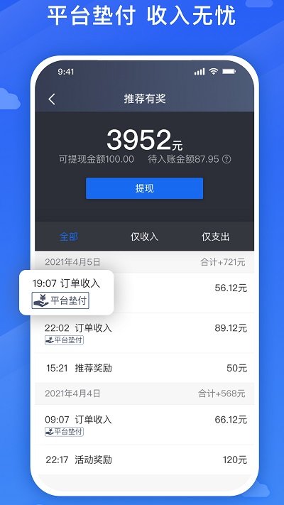 旅程司机版app 旅程司机端下载安装