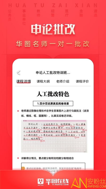 华图在线app手机版下载