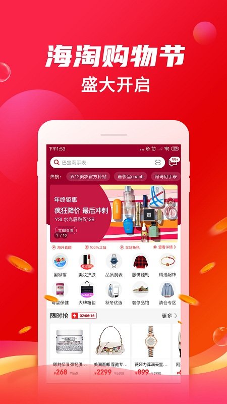 海淘免税店app 海淘免税店下载