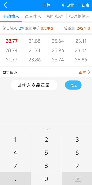 迅捷抄码器官方版 迅捷抄码器手机下载