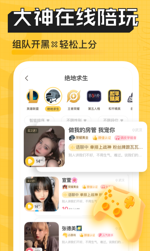 带带陪玩app 带带陪玩官方版下载