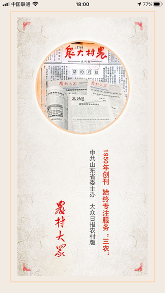 农村大众官方版 农村大众软件下载