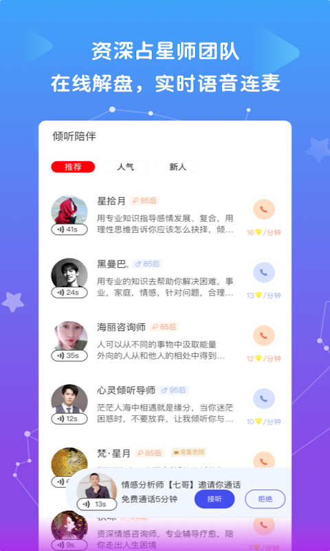 星盘说app 星盘说软件下载