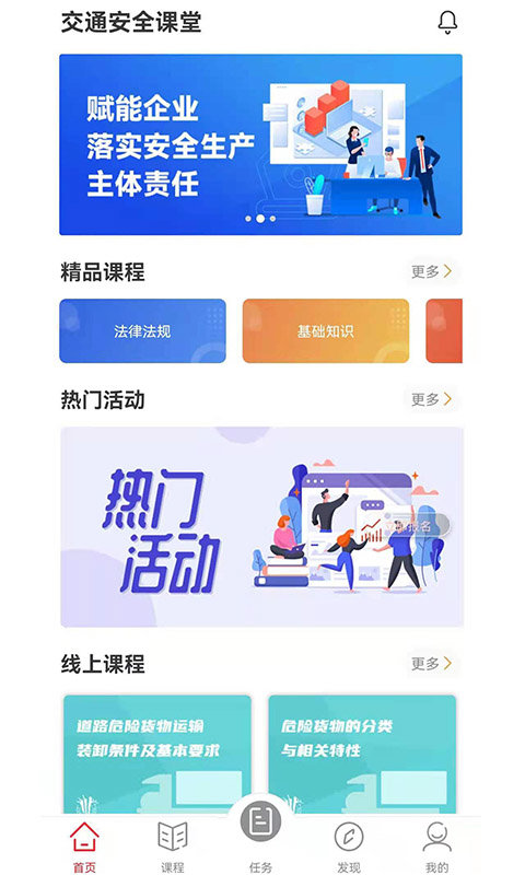交通安全课堂最新版 交通安全课堂app下载