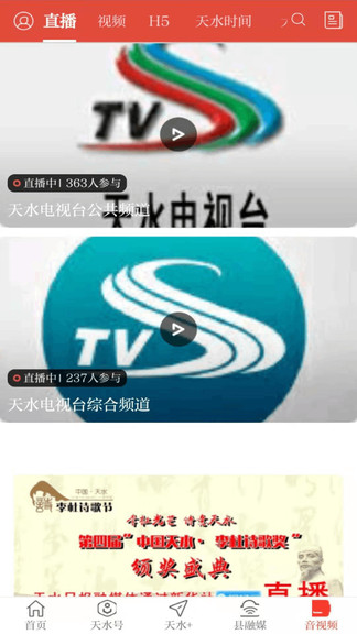 新天水app 新天水客户端下载