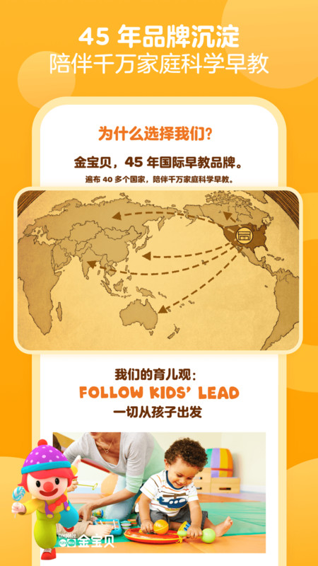 金宝贝早教app 金宝贝早教官方下载