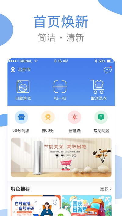 海狸洗衣app 海狸洗衣官方版下载