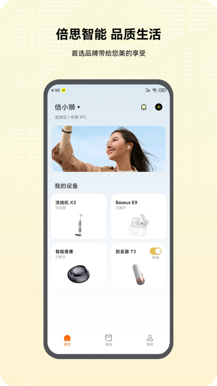 倍思app 倍思智能手机版下载