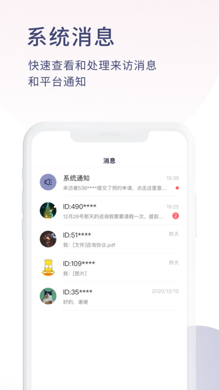 简单心理咨询师版手机版下载