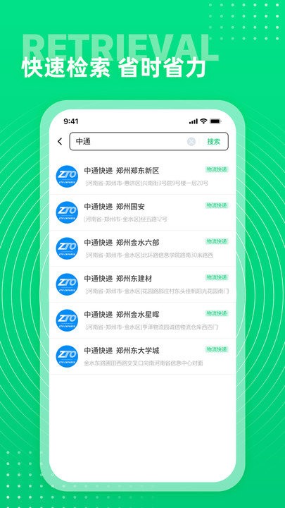 通讯录+最新版下载