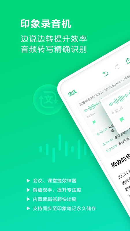 印象录音机软件 印象录音机手机版下载