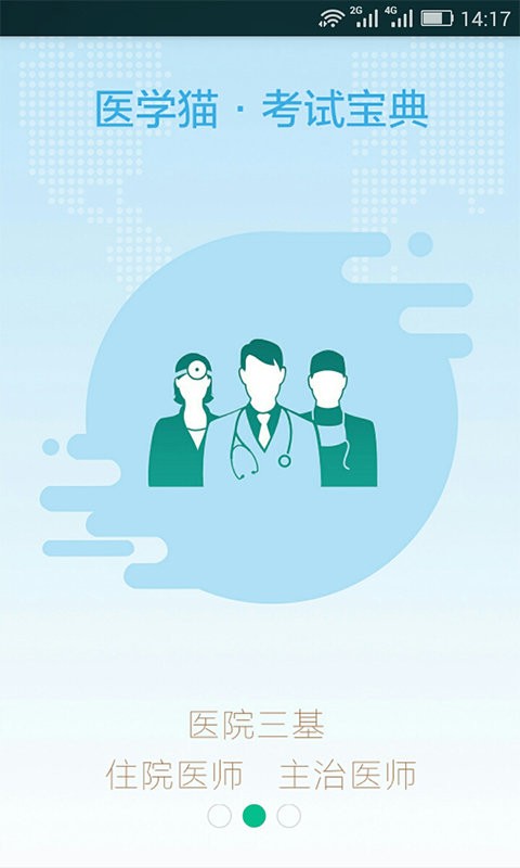 医学猫app 医学猫最新版下载