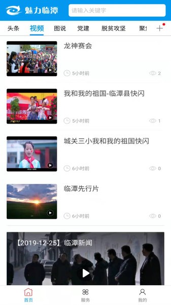 魅力临潭官方版 魅力临潭app下载