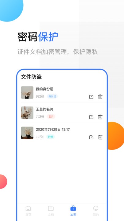 全能手机扫描仪app 全能手机扫描仪最新版下载
