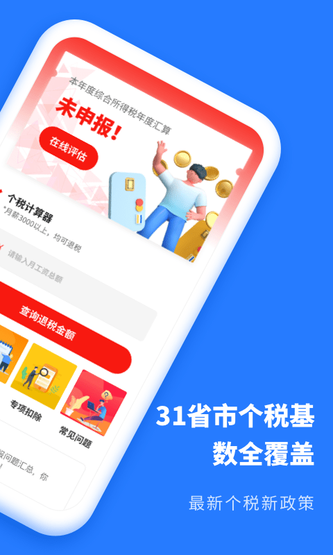 个人所得税抵扣app 个人所得税抵扣官方版下载