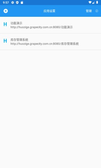 活字格官方版 活字格app下载