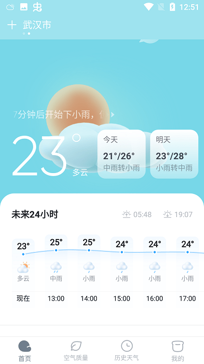 云云天气app 云云天气预报下载