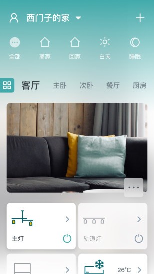 西门子智能家居官方版 西门子智能家居app下载