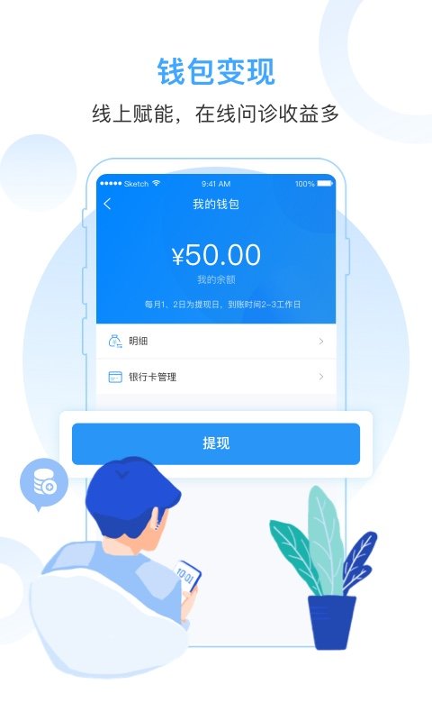 互医网医生版app 互医网医生版最新版