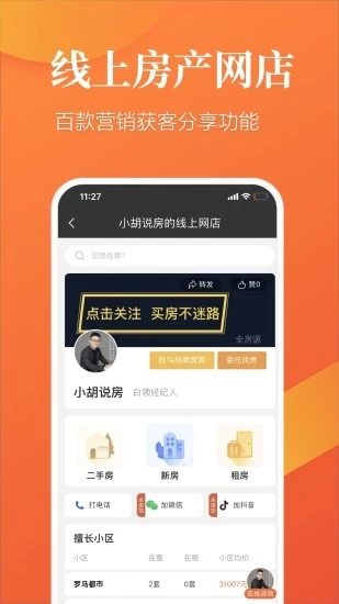 全房源系统手机版 全房源系统手机版下载