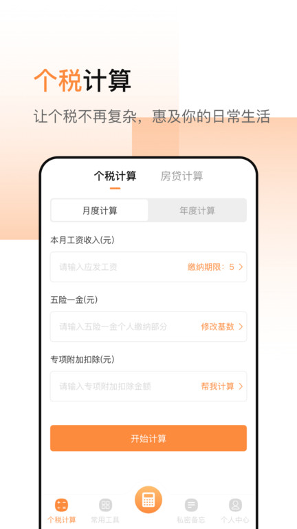 计算器加强版手机版 计算器加强版app