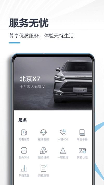 北京汽车app 北京汽车智惠管家下载