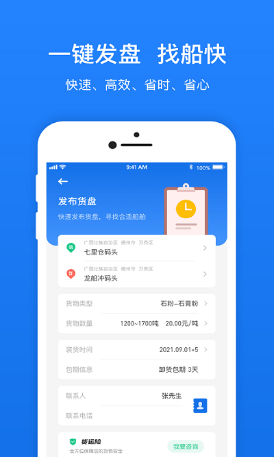 船旺货主app 船旺货主官方版下载