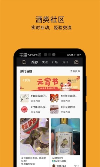 酒值网app 酒值网官方版下载