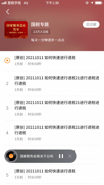 慧税学苑app 慧税学苑官方版下载