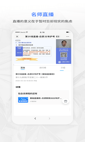 合源医学教育app 合源医学app下载