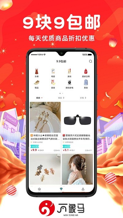 万象马app 万象马软件下载