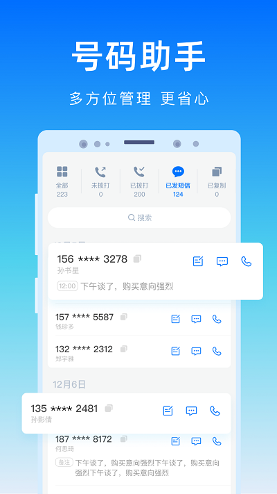 号码精灵app 号码精灵软件下载