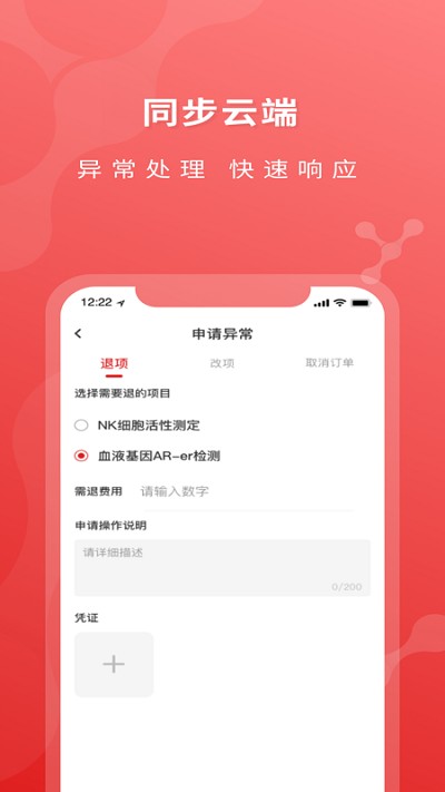 医检助手销售端 医检助手销售端最新下载