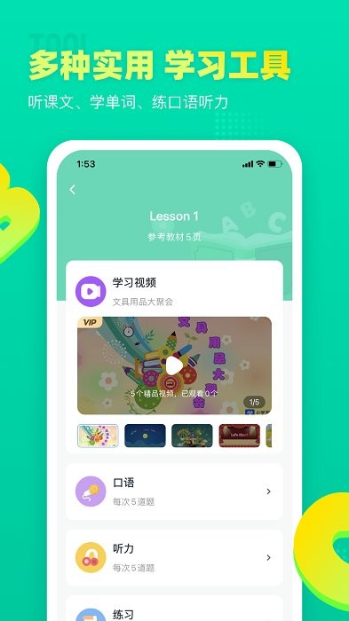 小学英语宝软件 小学英语宝app下载安装