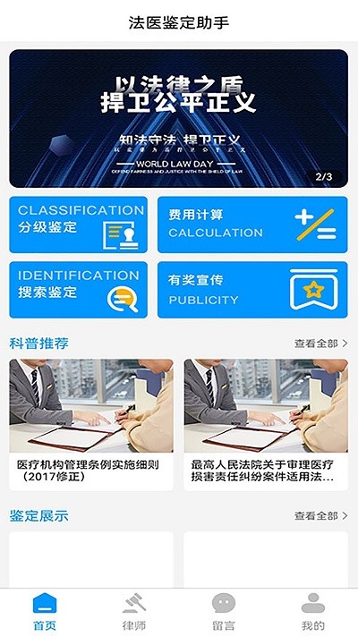 法医鉴定助手app 法医鉴定助手最新版下载