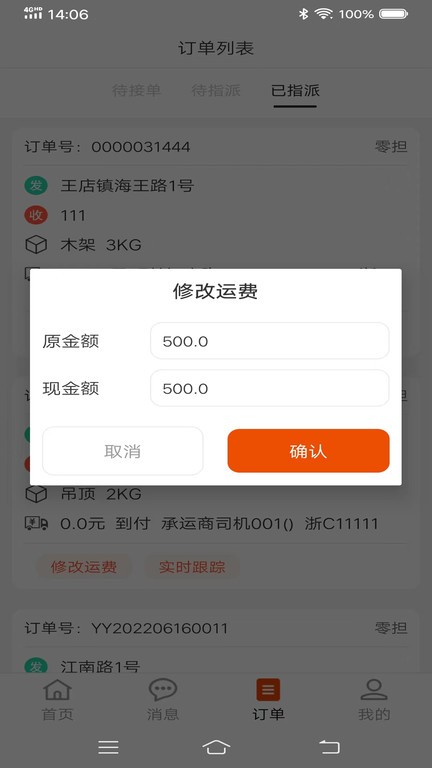 八联物流调度app 八联物流调度免费下载