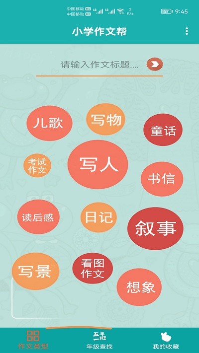 小学作文帮app 小学作文帮免费下载