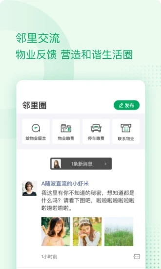 伴生活只能门禁app 伴生活只能门禁软件下载