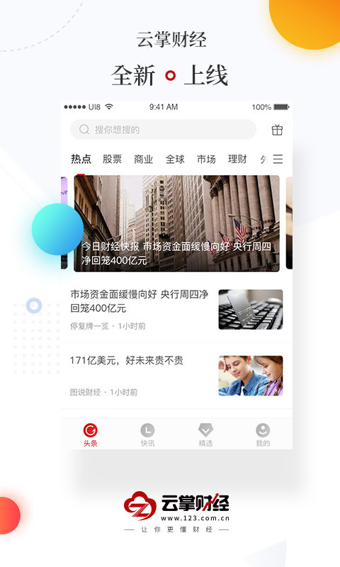 云掌财经app 云掌财经炒股软件下载