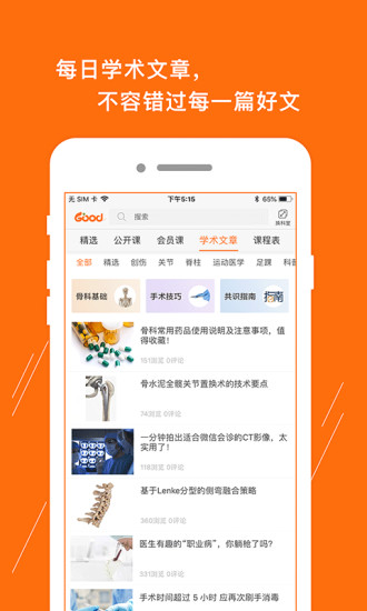 好医术app官网版 “好医术最新版下载”