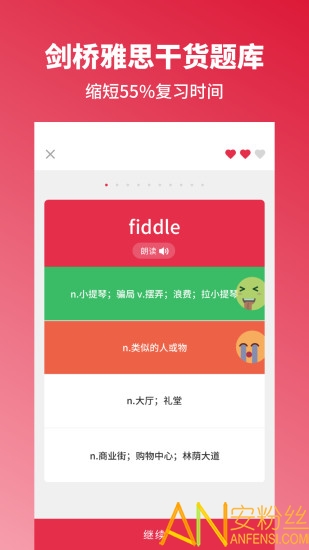 雅思单词斩app 雅思单词斩官方版下载