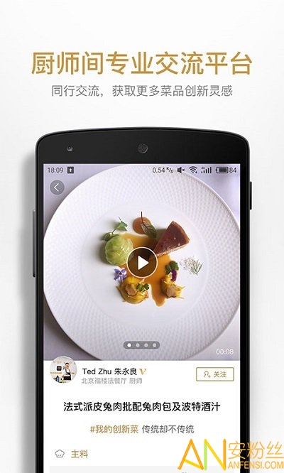 名厨最新版下载 名厨app下载