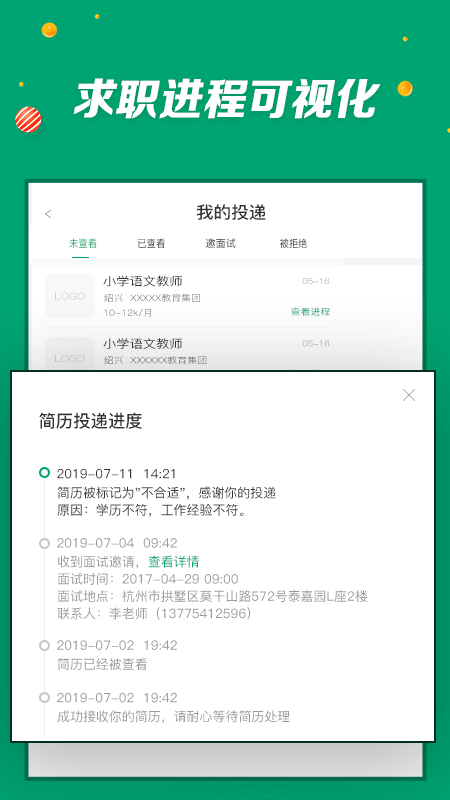 万行教师招聘网2018 万行教师人才网手机版下载